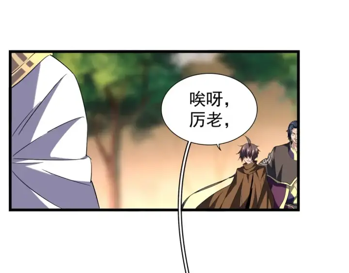《魔皇大管家》第216话 选吧，老滑头图9