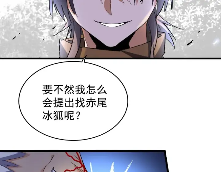 《魔皇大管家》第216话 选吧，老滑头图90