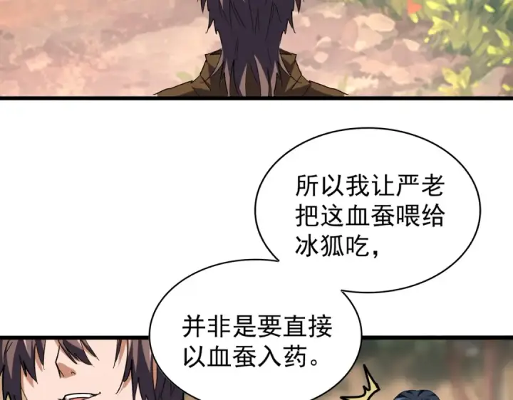 《魔皇大管家》第216话 选吧，老滑头图93