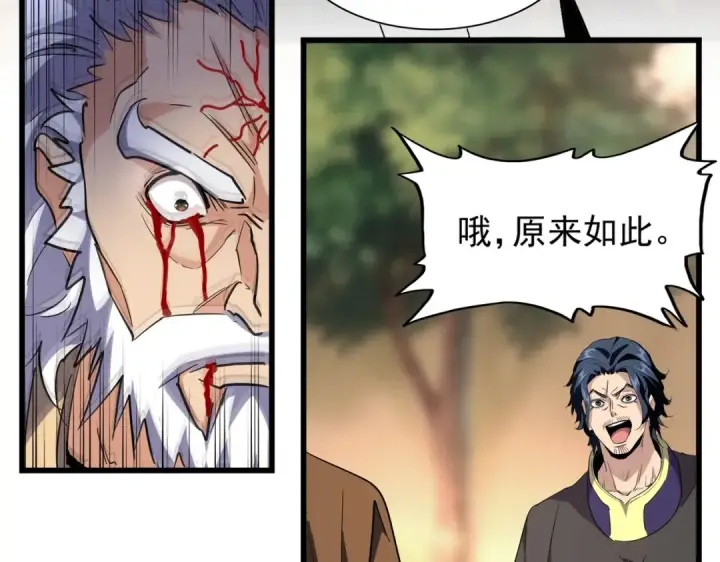 《魔皇大管家》第216话 选吧，老滑头图97