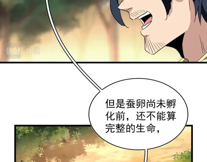 《魔皇大管家》第216话 选吧，老滑头图99