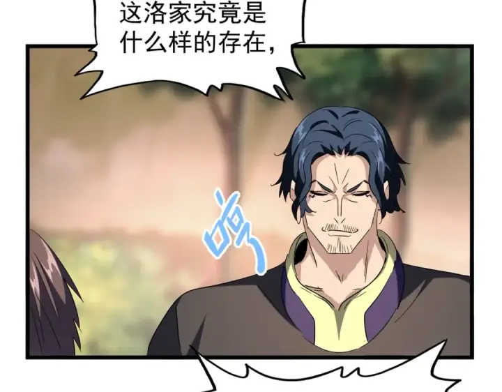 《魔皇大管家》第217话 七家主图10