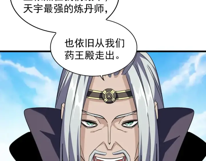 《魔皇大管家》第217话 七家主图100
