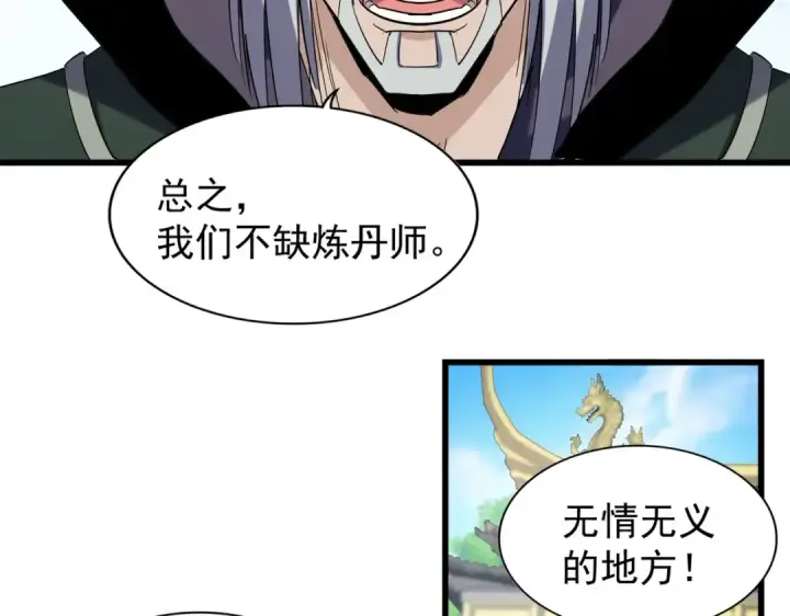 《魔皇大管家》第217话 七家主图101