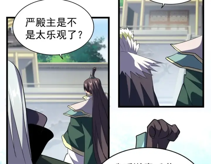 《魔皇大管家》第217话 七家主图102