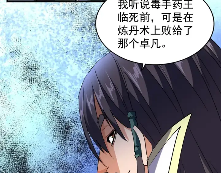 《魔皇大管家》第217话 七家主图103