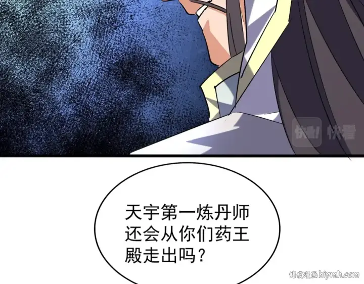 《魔皇大管家》第217话 七家主图104
