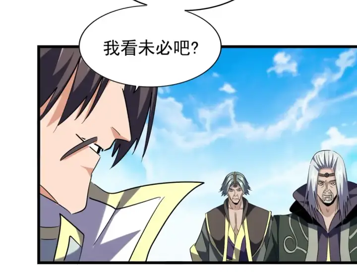 《魔皇大管家》第217话 七家主图105