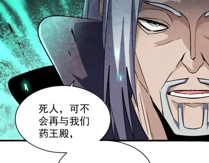 《魔皇大管家》第217话 七家主图107