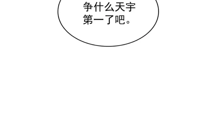 《魔皇大管家》第217话 七家主图108
