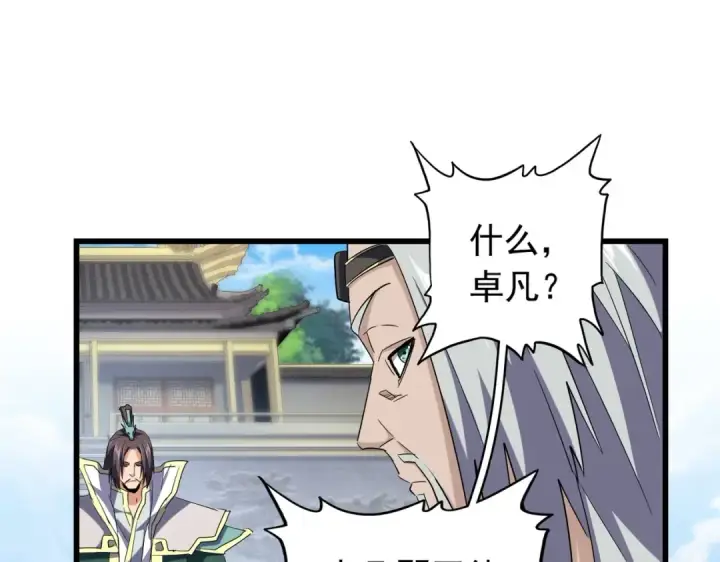 《魔皇大管家》第217话 七家主图109