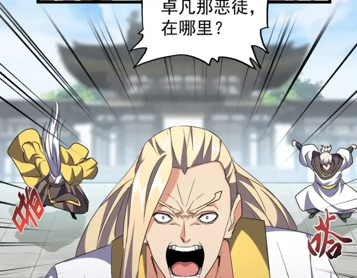 《魔皇大管家》第217话 七家主图110