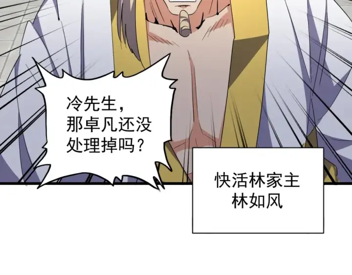 《魔皇大管家》第217话 七家主图111
