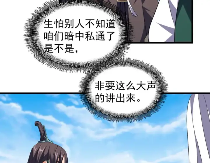 《魔皇大管家》第217话 七家主图113