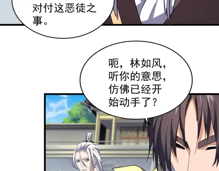 《魔皇大管家》第217话 七家主图116