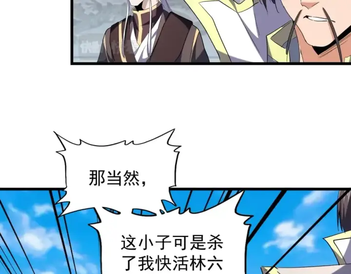 《魔皇大管家》第217话 七家主图117