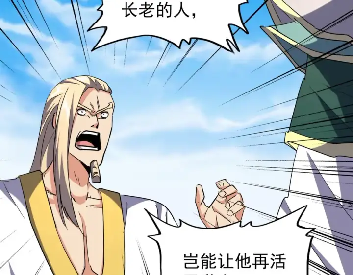 《魔皇大管家》第217话 七家主图118