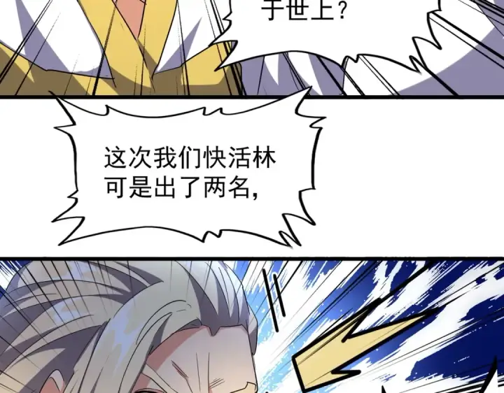 《魔皇大管家》第217话 七家主图119