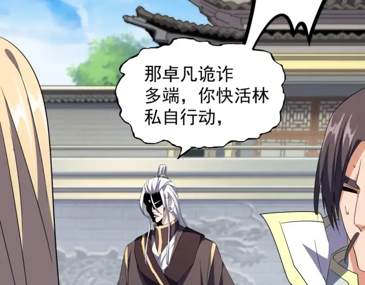 《魔皇大管家》第217话 七家主图121