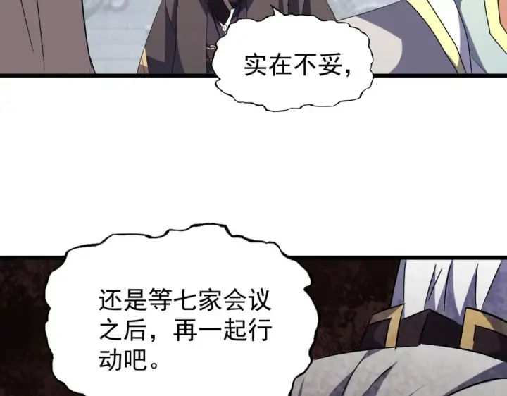 《魔皇大管家》第217话 七家主图122