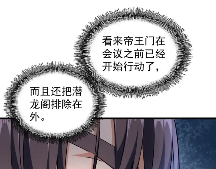 《魔皇大管家》第217话 七家主图127