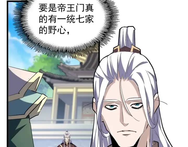 《魔皇大管家》第217话 七家主图129