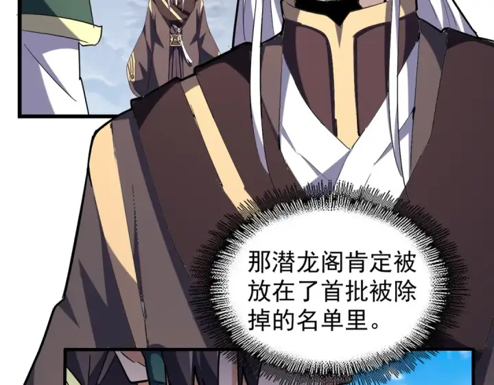 《魔皇大管家》第217话 七家主图130