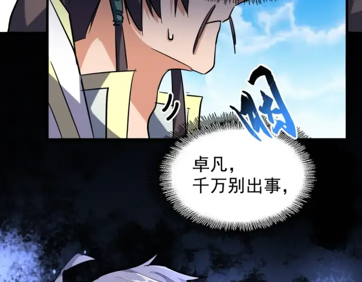 《魔皇大管家》第217话 七家主图131