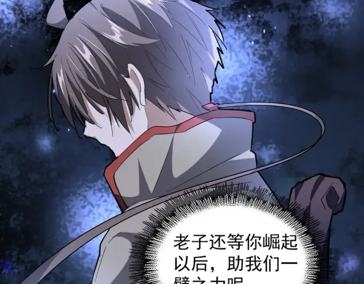 《魔皇大管家》第217话 七家主图132