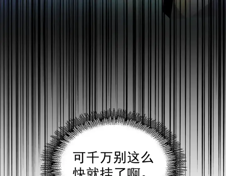 《魔皇大管家》第217话 七家主图135