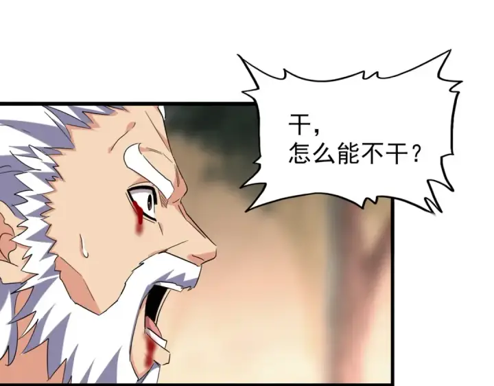 《魔皇大管家》第217话 七家主图14
