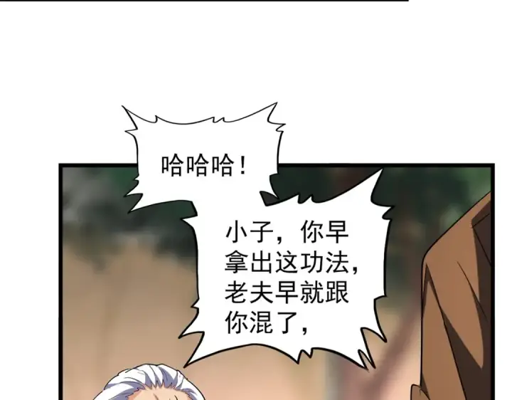 《魔皇大管家》第217话 七家主图15