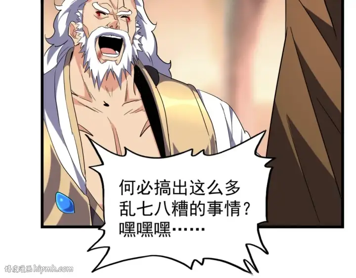 《魔皇大管家》第217话 七家主图16