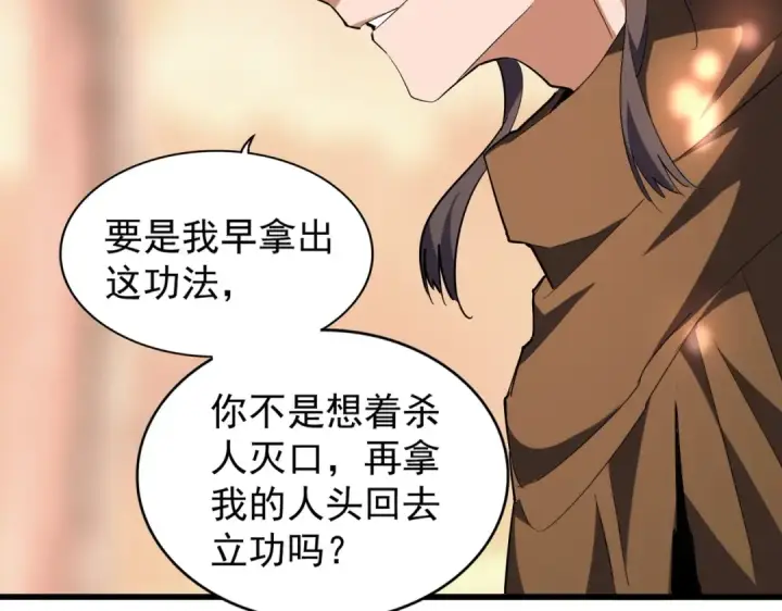 《魔皇大管家》第217话 七家主图19