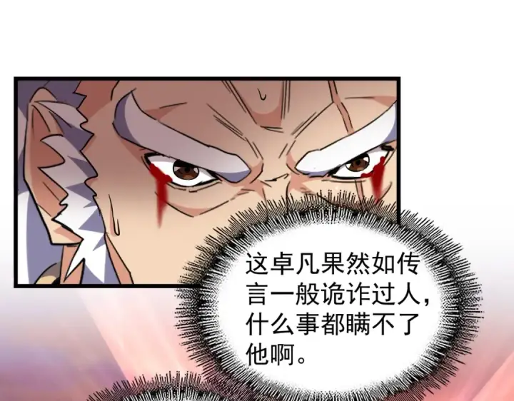 《魔皇大管家》第217话 七家主图23