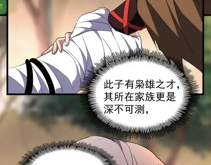 《魔皇大管家》第217话 七家主图26