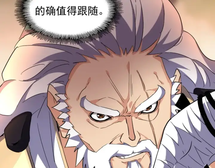 《魔皇大管家》第217话 七家主图27