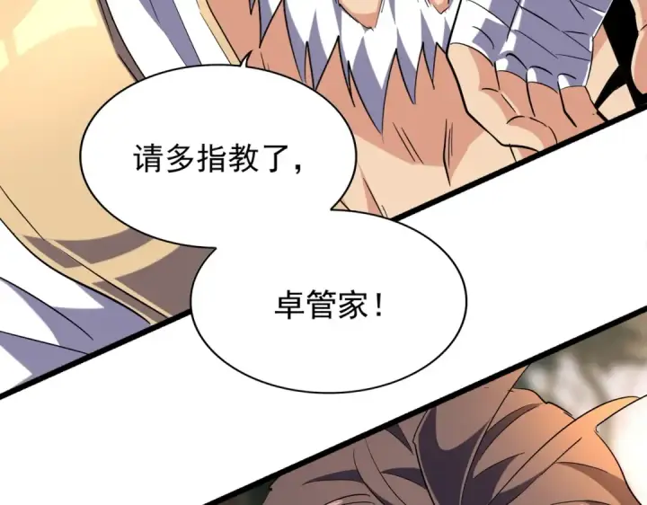 《魔皇大管家》第217话 七家主图28
