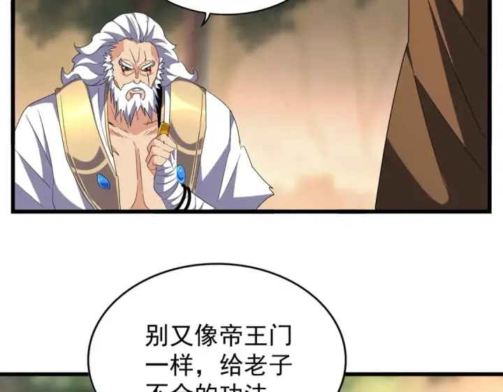 《魔皇大管家》第217话 七家主图4