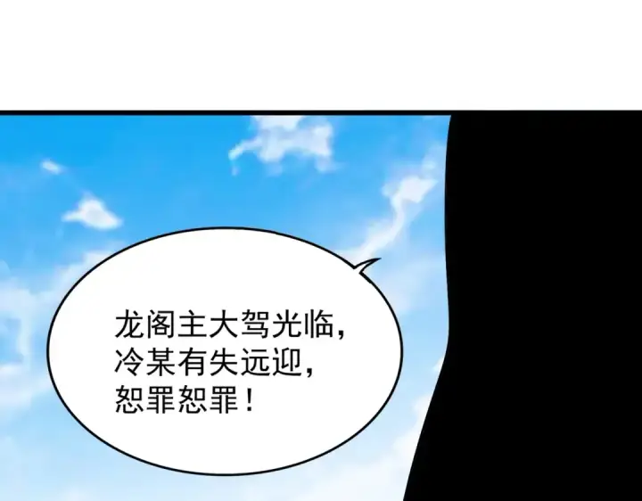 《魔皇大管家》第217话 七家主图45