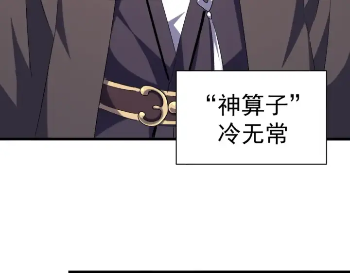 《魔皇大管家》第217话 七家主图51