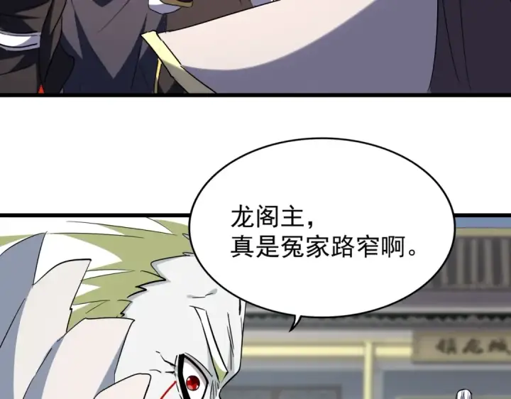 《魔皇大管家》第217话 七家主图59