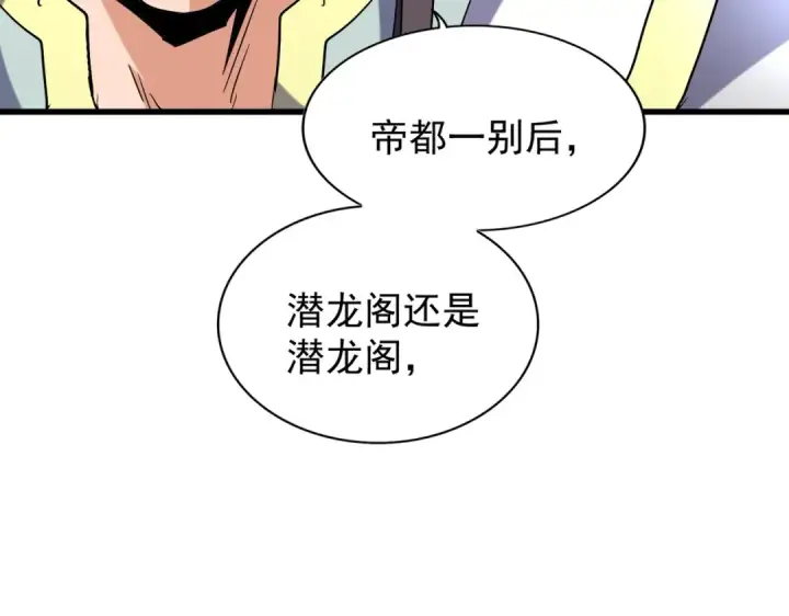 《魔皇大管家》第217话 七家主图62