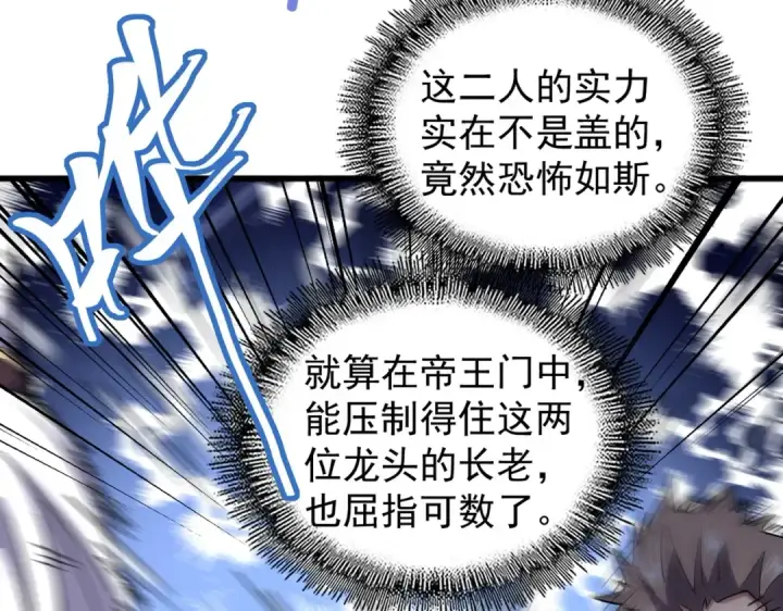 《魔皇大管家》第217话 七家主图74