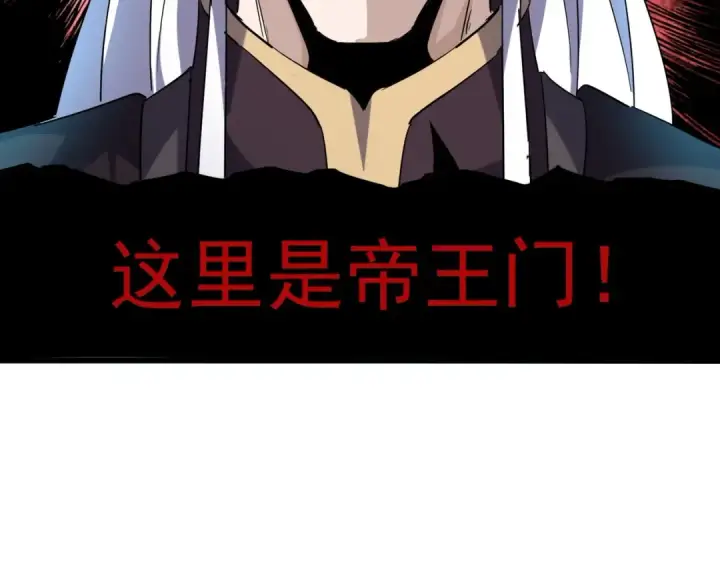 《魔皇大管家》第217话 七家主图82