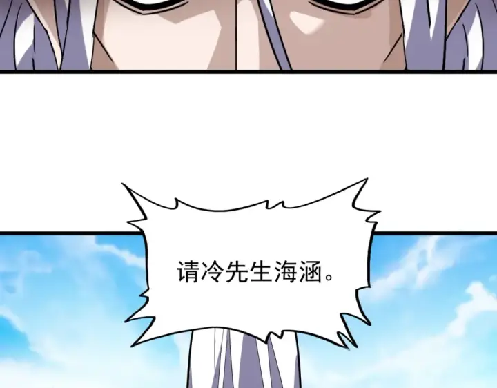 《魔皇大管家》第217话 七家主图86