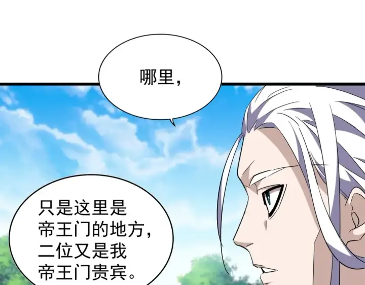 《魔皇大管家》第217话 七家主图89