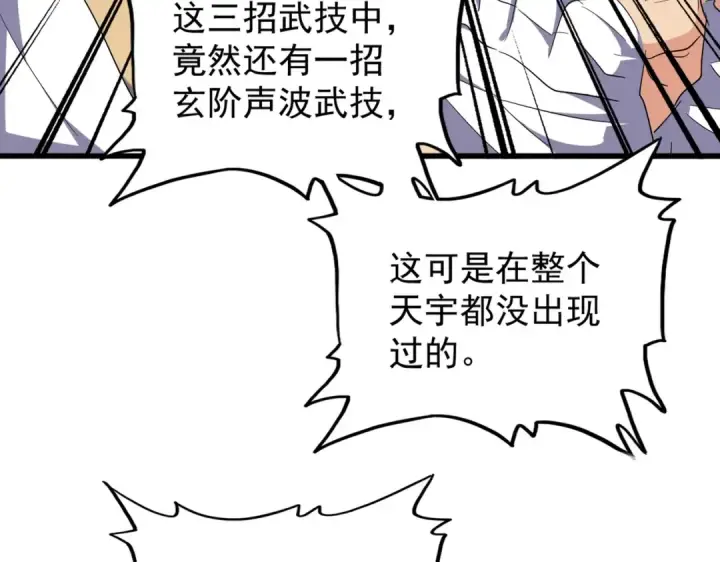 《魔皇大管家》第217话 七家主图9