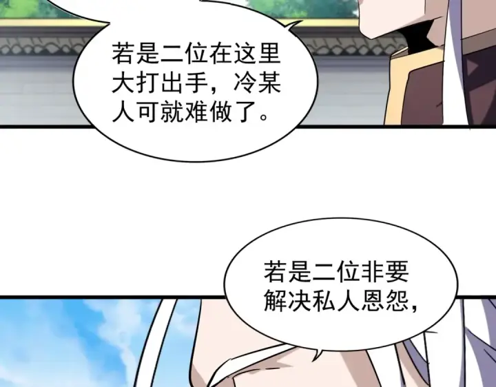 《魔皇大管家》第217话 七家主图90