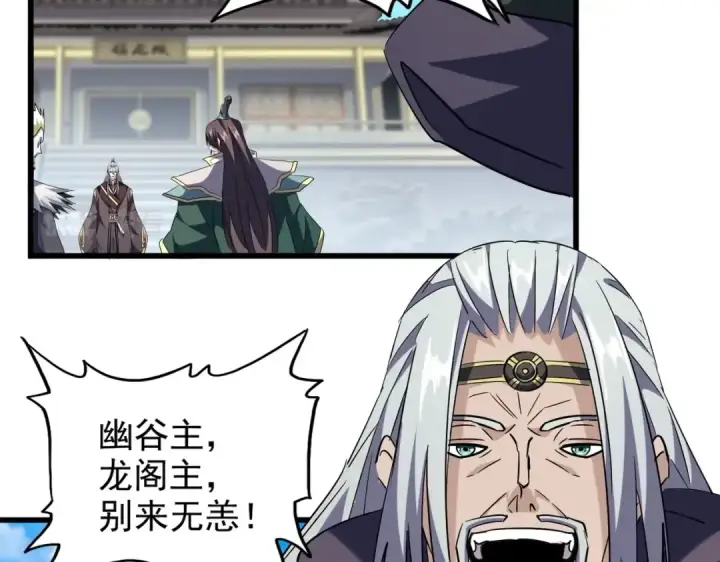 《魔皇大管家》第217话 七家主图93